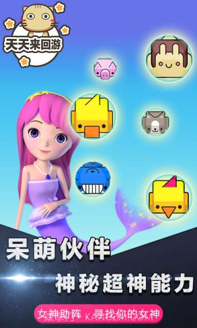 天天来回游截图4