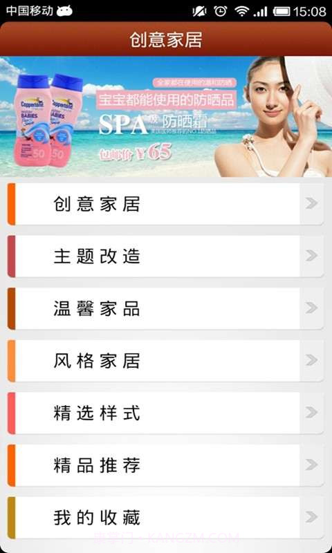 创意家居截图1 创意家居截图1