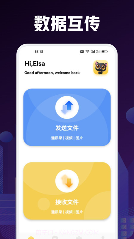 手机搬家互传截图3 手机搬家互传截图3