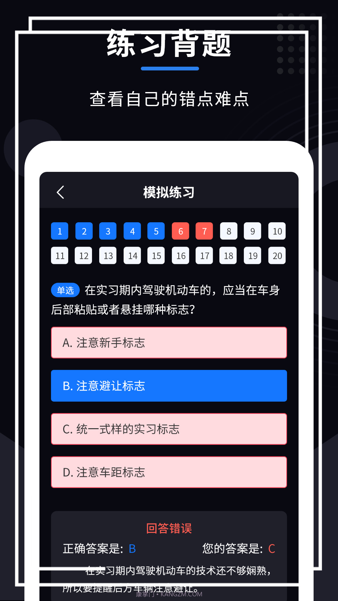 学法减分大师截图4 学法减分大师截图4