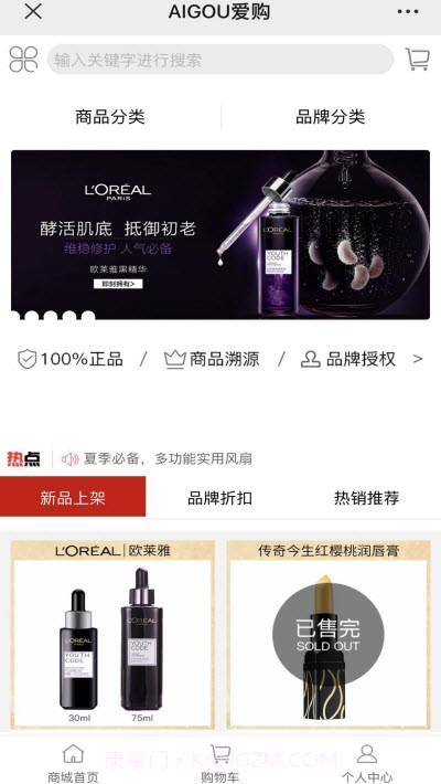 AIGOU爱购商城截图1 AIGOU爱购商城截图1