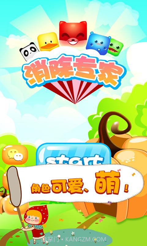 全民消除专家截图2 全民消除专家截图2