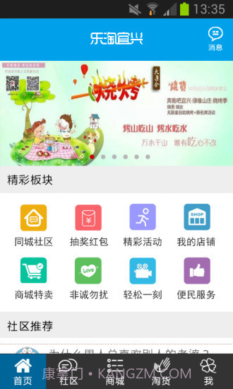 乐淘宜兴截图2 乐淘宜兴截图2