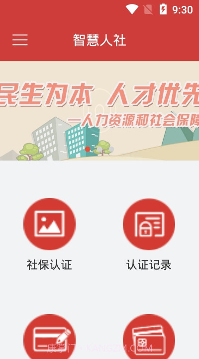 临清人社截图3 临清人社截图3