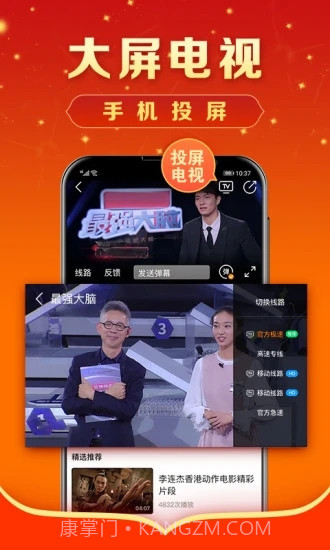 手机电视直播大全截图3