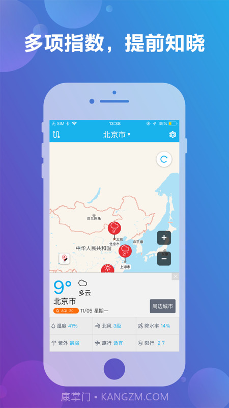 地图天气截图1 地图天气截图1