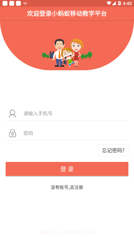 小蚂蚁家长端截图2
