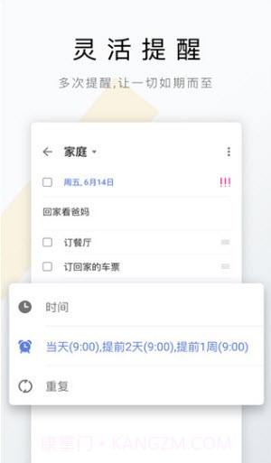 Delist待办事项截图3
