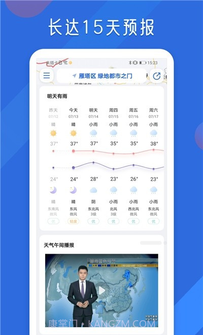 地图天气预报截图1 地图天气预报截图1