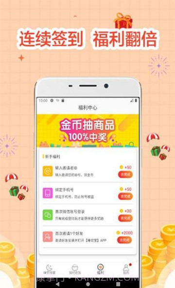 睡觉宝(制定高效作息时间大师)安卓手机版截图2 睡觉宝(制定高效作息时间大师)安卓手机版截图2