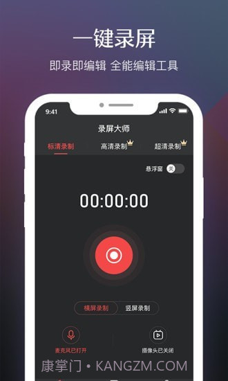 录屏软件高清截图1 录屏软件高清截图1