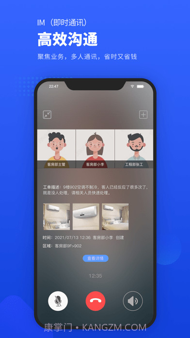 易匠维保截图5