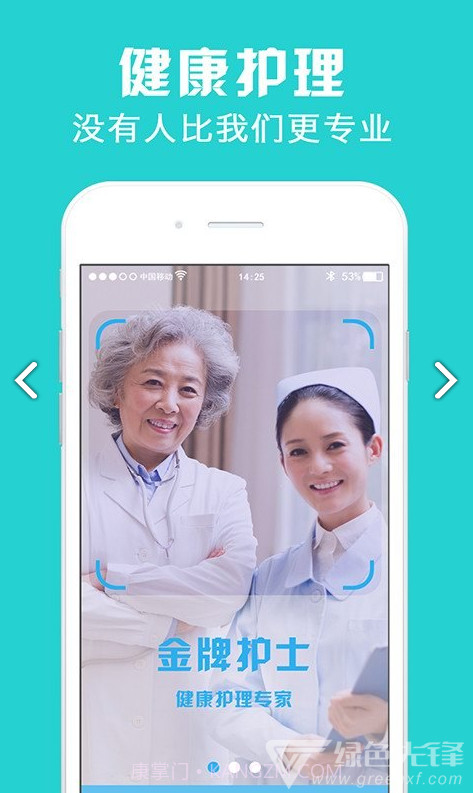 北京美鑫金牌护士V4.2.1 安卓最新版截图3 北京美鑫金牌护士V4.2.1 安卓最新版截图3