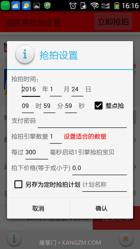 免单快车网购抢拍助手截图2 免单快车网购抢拍助手截图2