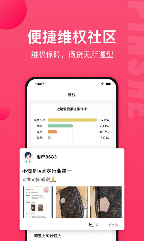 品奢鉴定截图5