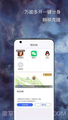 悟空分身免费版截图1 悟空分身免费版截图1