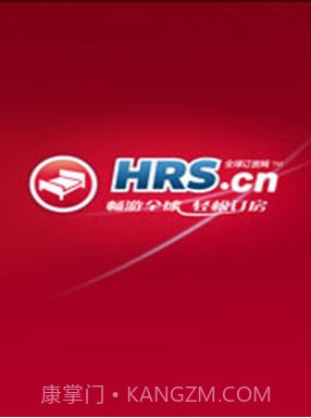 HRS全球订房网截图1
