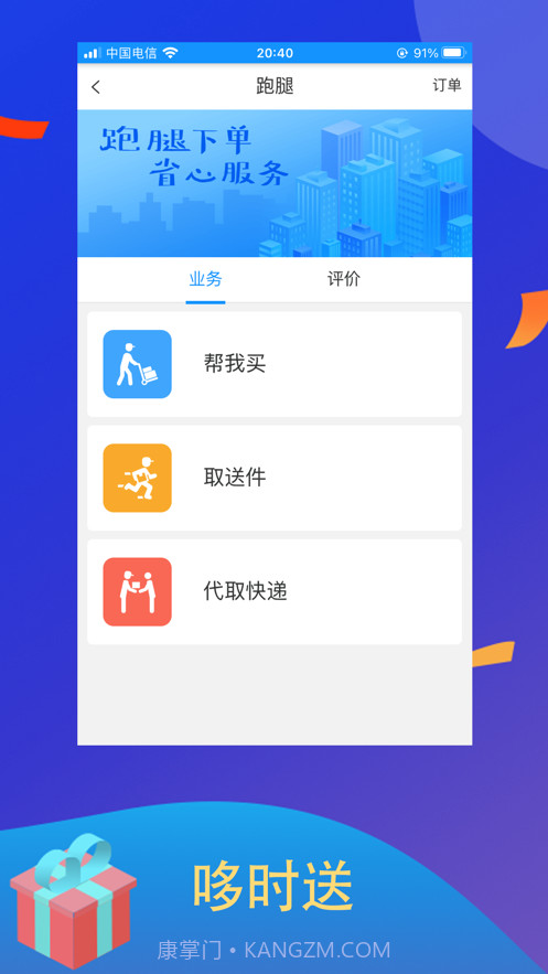 哆时送截图3