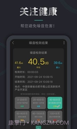 声音频率测试仪（声音检测仪）截图1