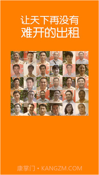 嘀嘀打车司机版截图3 嘀嘀打车司机版截图3