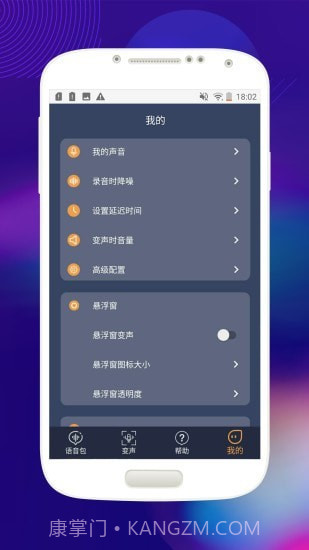 音控变声器截图1 音控变声器截图1