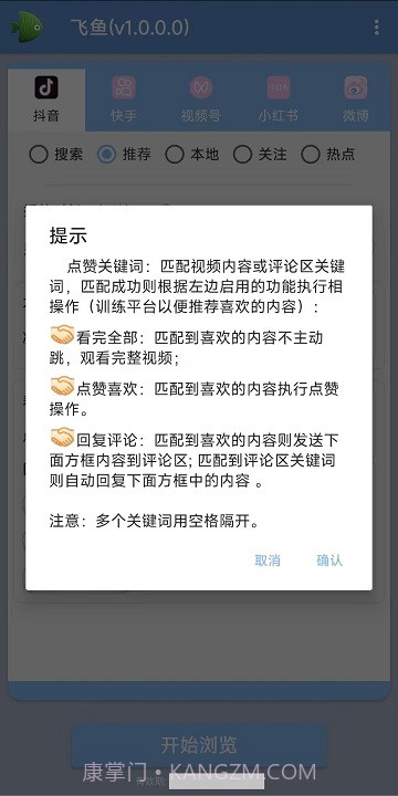 抖音获客自动刷视频训练工具截图3