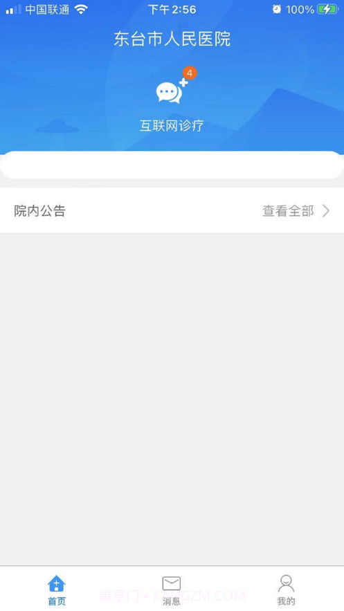 东台市人民医院互联网医生端截图1 东台市人民医院互联网医生端截图1