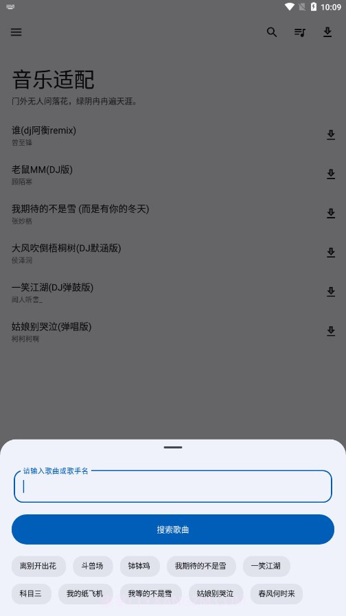 音乐适配截图1 音乐适配截图1