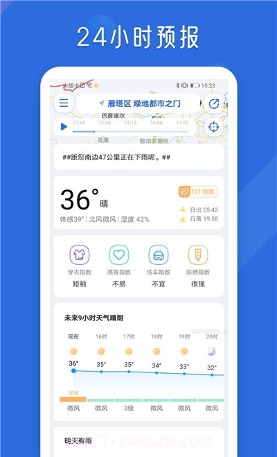 地图天气预报截图2 地图天气预报截图2