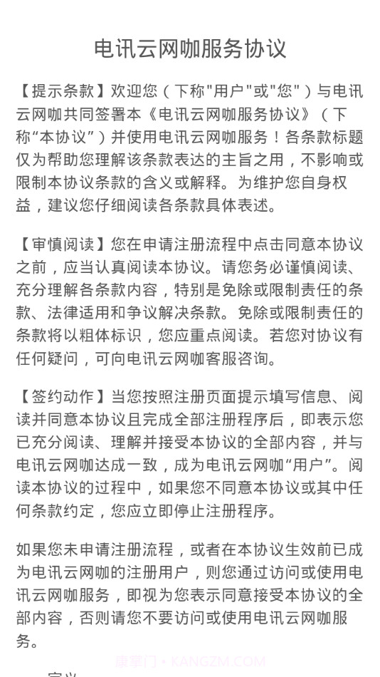 电讯云网咖截图3 电讯云网咖截图3