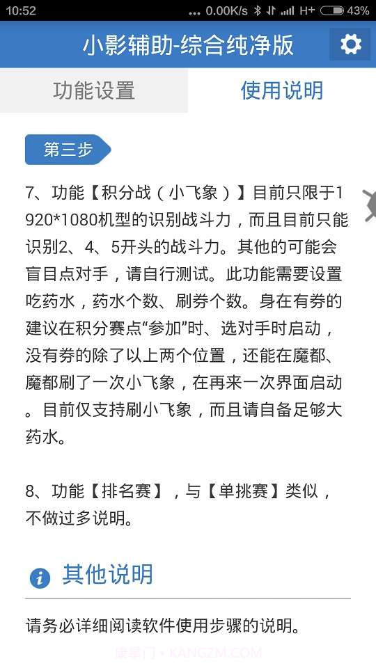 小影辅助-综合纯净版截图5