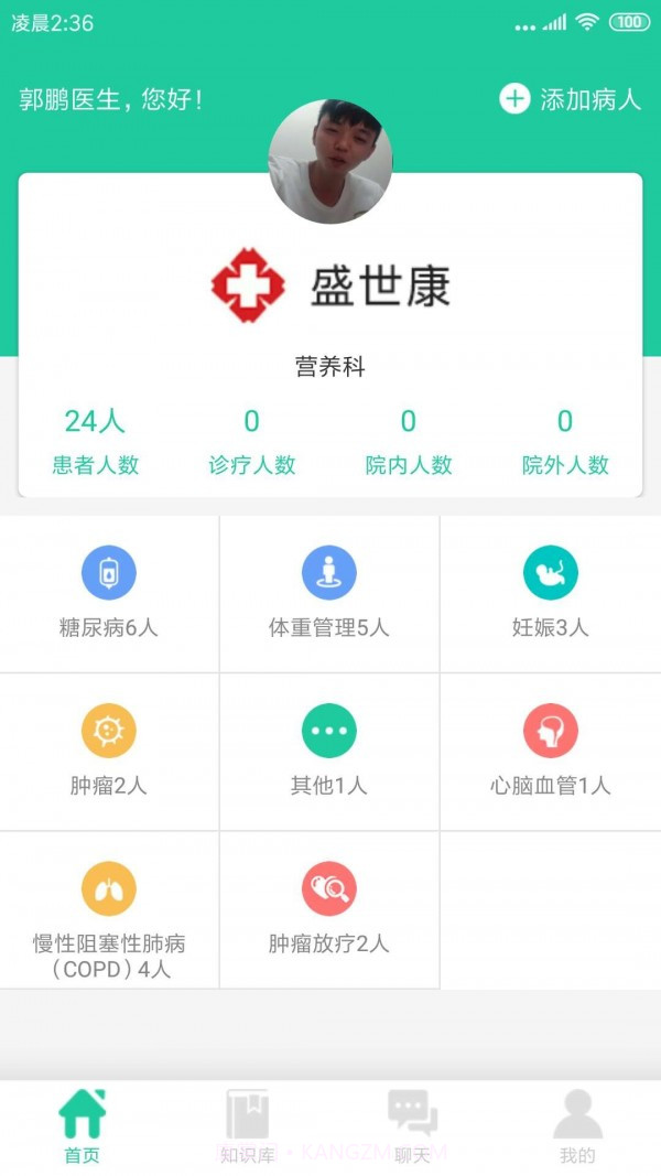 迈康云医生截图2