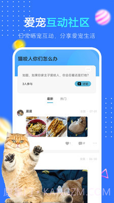 爱宠圈截图5 爱宠圈截图5