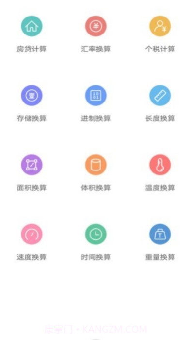 百里计算器截图1 百里计算器截图1