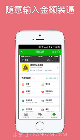 微信对话生成器免费截图3