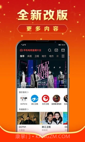 手机电视直播大全截图1