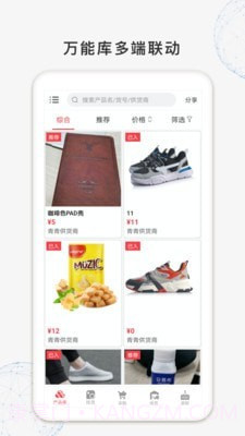 找货截图1 找货截图1