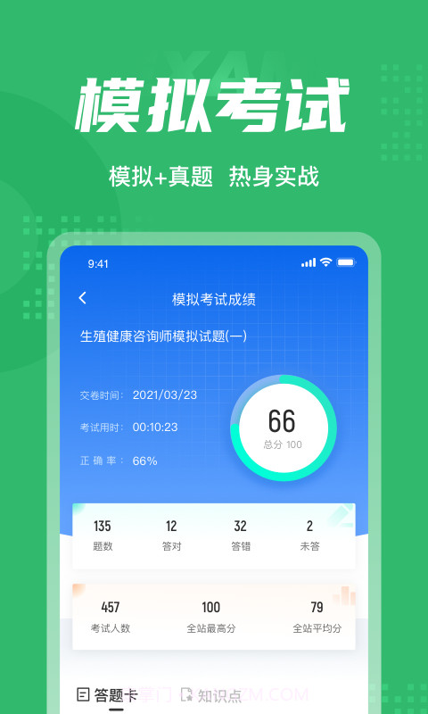生殖健康咨询师聚题库截图3 生殖健康咨询师聚题库截图3