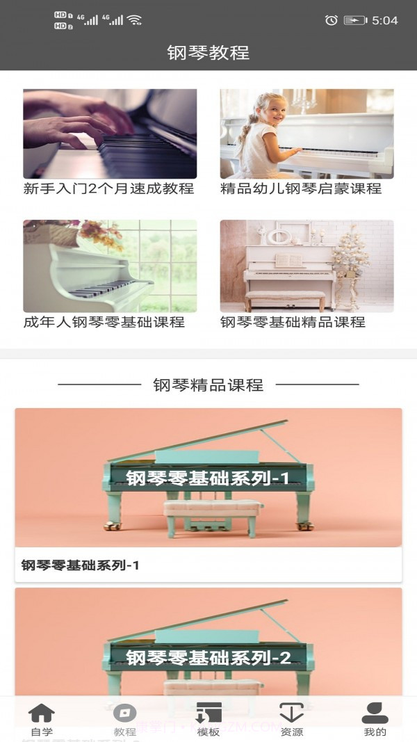 钢琴教程截图1 钢琴教程截图1