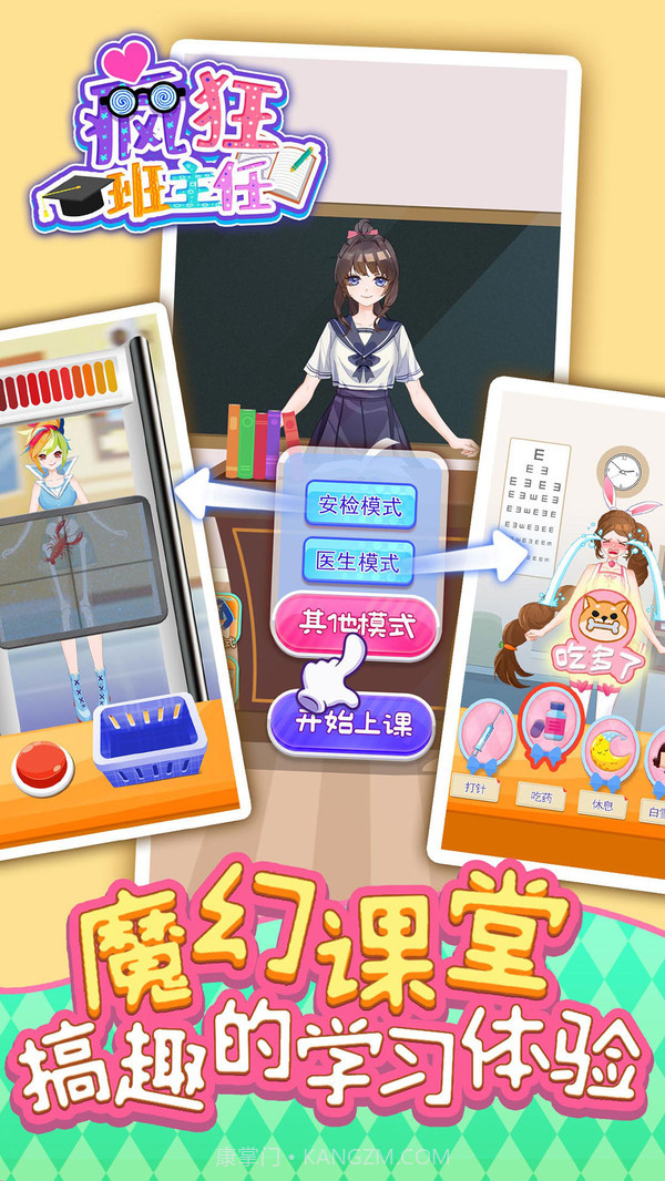 疯狂班主任截图3 疯狂班主任截图3