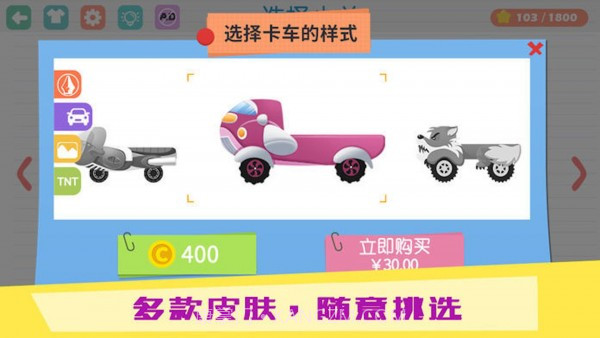 物理IQ卡车截图3