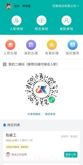 人资管家截图1
