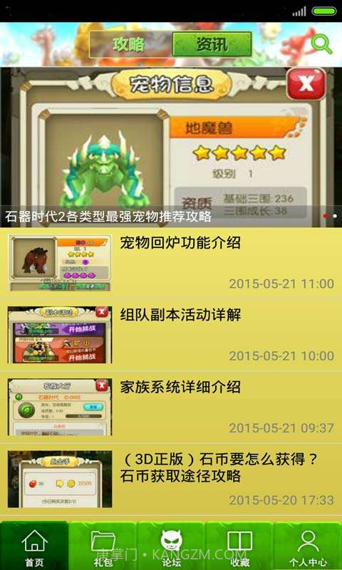 石器时代2助手截图1