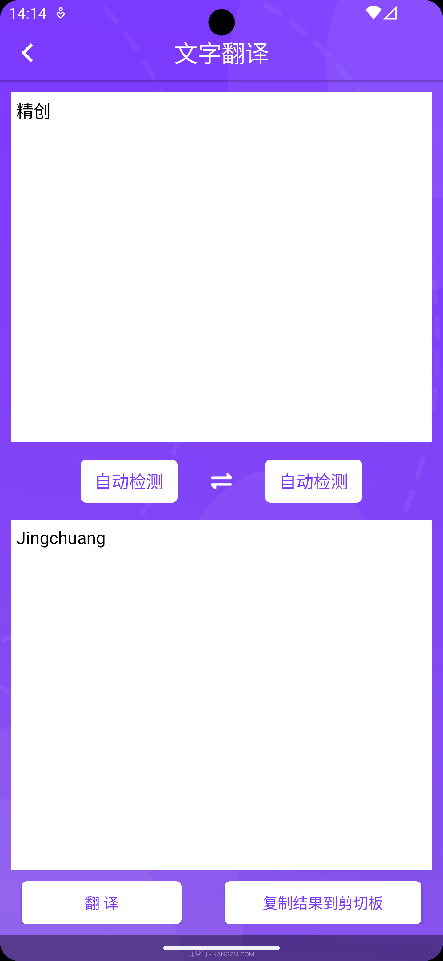 精创拍图识字截图3