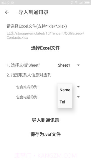 Excel联系人截图4