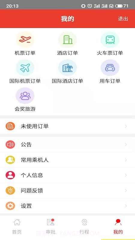 在路上商旅截图5
