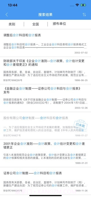 掌上财税法规截图3