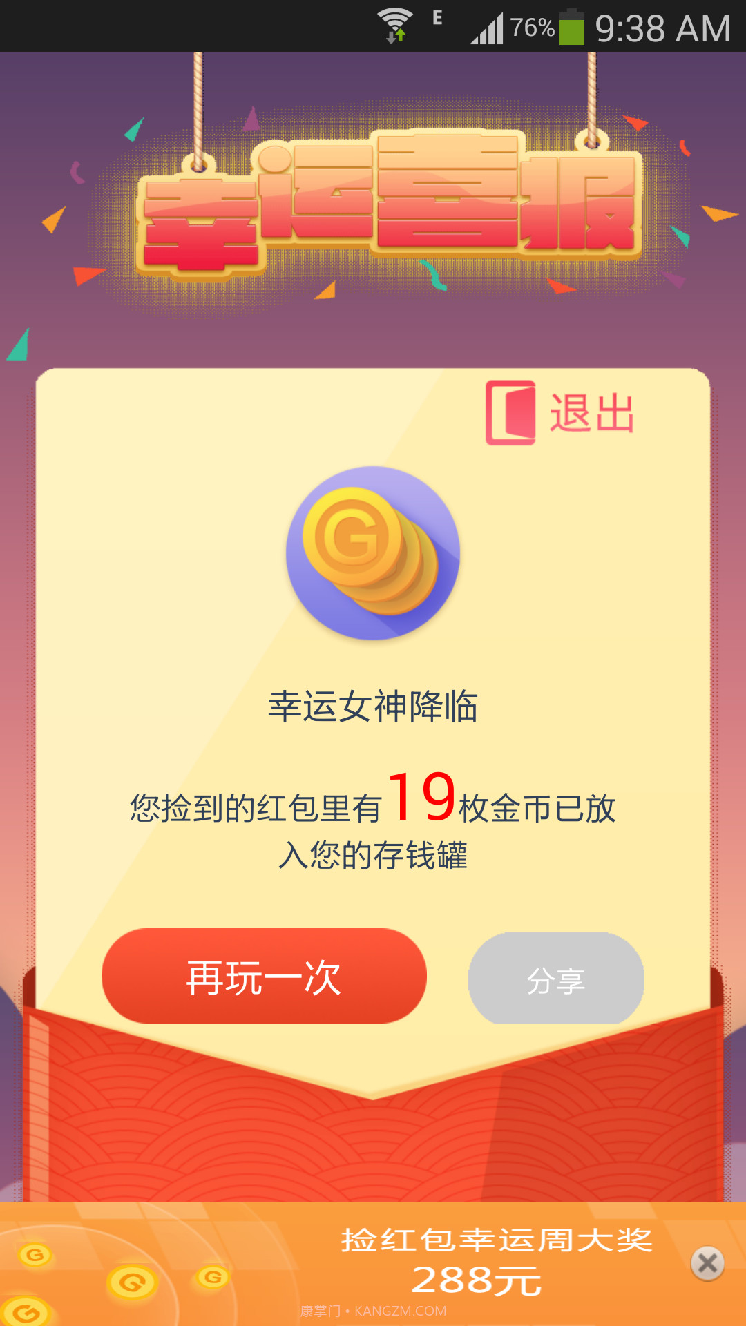 捡红包截图5 捡红包截图5