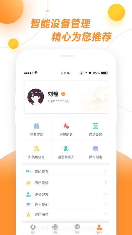 新极小安截图1