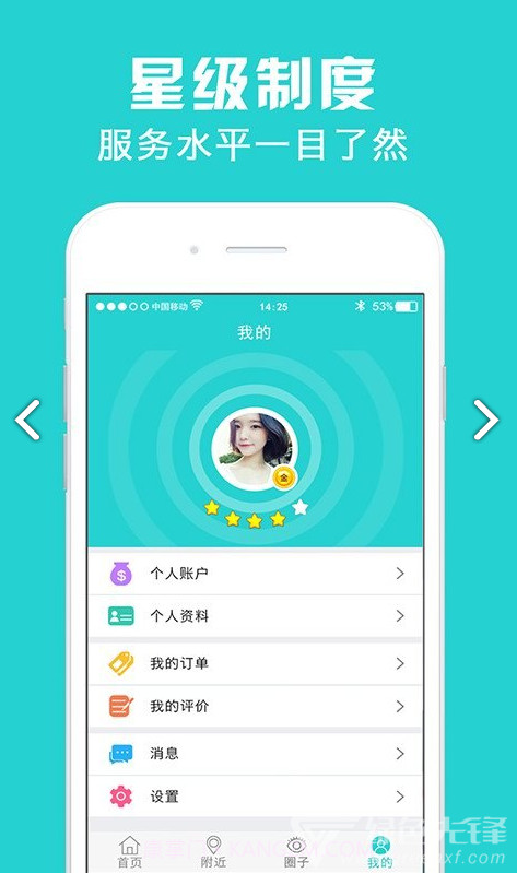 北京美鑫金牌护士V4.2.1 安卓最新版截图2 北京美鑫金牌护士V4.2.1 安卓最新版截图2